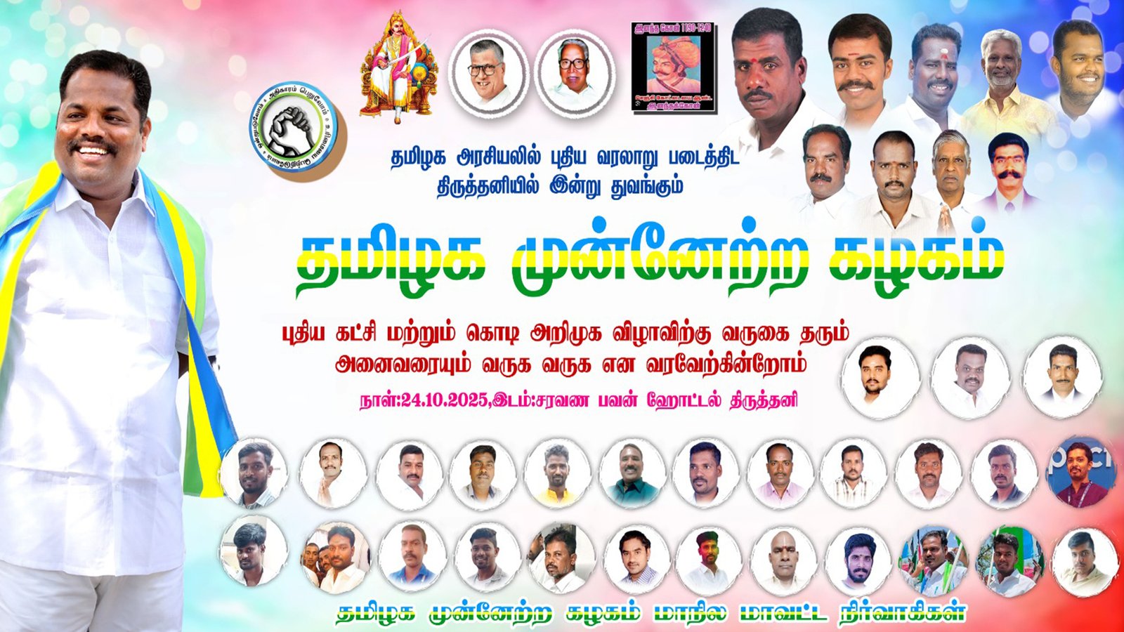 பத்திரிக்கை வெளியீடு மற்றும் அரசியல் உரை